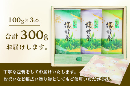 ギフトにおすすめ】 佐賀県産 上煎茶 うれしの茶 100g×3本【合計300g