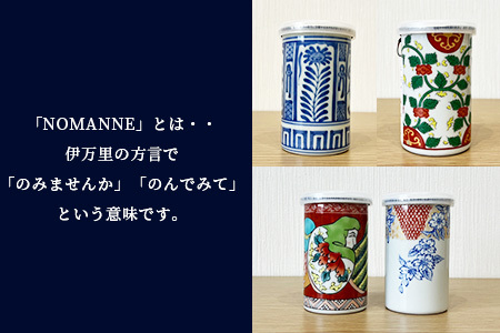 【TheSAGA認定酒】古伊万里カップ酒 NOMANNE 180ml×6 【佐賀県共通返礼品】 6本セット 有田焼のプチ贅沢なカップ酒  5種＋「変わりだるま」「桜錦」のどちらか１種 F-56