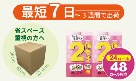 トイレットペーパーダブル ピンク 計24個 A065-010 トイレットロール 日用品