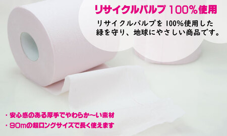 【トイレットペーパー】12ロール ピンク ながーい！！90ｍ シングル X 2パック（全24個） A065-012
