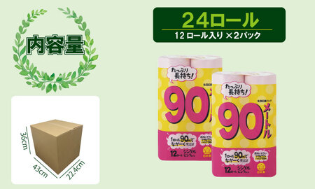 【トイレットペーパー】12ロール ピンク ながーい！！90ｍ シングル X 2パック（全24ロール）A070-032 １パック（12ロール入り）トイレ 紙 再生紙 日用品 国産 生活 SDGs 備蓄 防災 リサイクル エコ 消耗品 雑貨 生活用品 無香料