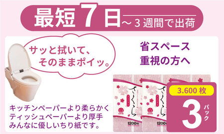 【水洗トイレに流せる ちり紙】さくら1200枚 X 3パック 柔らか素材 立体加工 ピンク A070-048