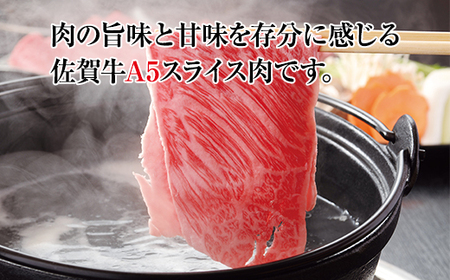 佐賀牛A5しゃぶしゃぶすき焼き用厳選部位800g C210-007 佐賀牛 A5 すき焼き しゃぶしゃぶ 厳選部位 800g ブランド牛 黒毛和牛 九州 佐賀 A5だけブランド牛 しゃぶしゃぶ肉 すき焼き肉 すきやき スライス 薄切り 人気 ランキング 高評価 牛肉 国産 佐賀県産 佐賀県 小城市