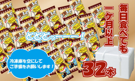 おゴリまっせ レギュラーサイズ 32本 B150-011 アイス デザート 冷凍 スイーツ アイスクリーム