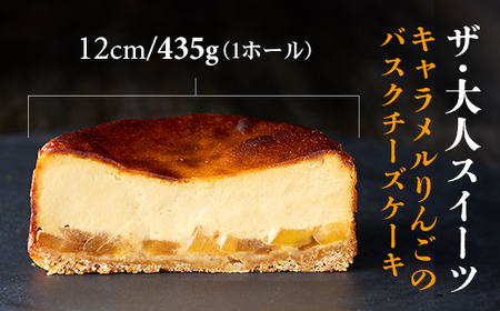 キャラメルりんごのバスクチーズケーキ A090-024 ケーキ