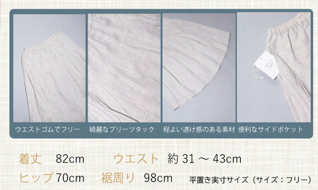 リネン 100％ ギャザースカート SWARM C290-002