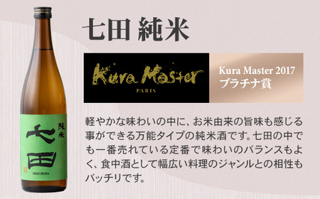 七田 純米 720ml 天山酒造 日本酒 A080-034 日本酒 アルコール