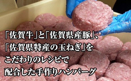 佐賀牛入合い挽きハンバーグ（150g×6個）ハンバーグ A075-033