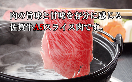 【定期便】佐賀牛 A5 すき焼き しゃぶしゃぶ 厳選部位 800g 3回定期 計2.4kg(800gx3)  Q063-003 桑原畜産 ブランド牛 小分け スライス 黒毛和牛 人気 牛肉 佐賀県 小城市 