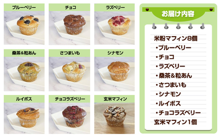 グルテンフリー ヴィーガン 米粉マフィン、玄米マフィンセット(M-9) B140-033 サンテカフェまる ギフト 贈り物 佐賀 佐賀県 小城市