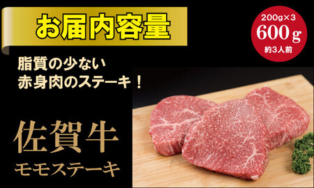 佐賀牛モモステーキ（赤身肉）200g×3 潮風F C210-015 ステーキ 牛肉 赤身
