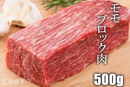 佐賀産和牛モモブロック赤身肉（500g）潮風F B155-003 | 佐賀県小城市