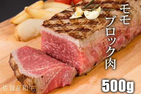 佐賀産和牛モモブロック赤身肉（500g）潮風F B155-003 | 佐賀県小城市