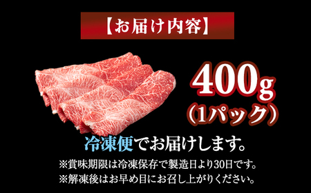 佐賀牛 すき焼き 400g B120-042 すき焼き 牛肉 