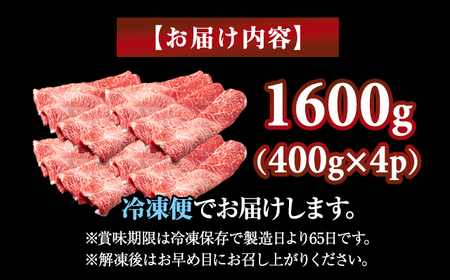 佐賀牛 すき焼き 1600g D400-013 すき焼き 牛肉 スライス