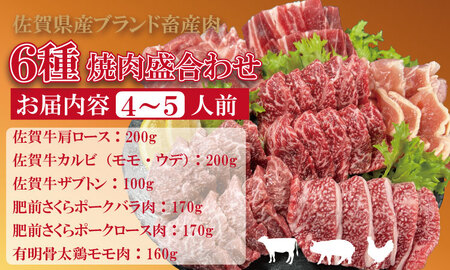 佐賀県産ブランド畜産肉（佐賀牛・肥前さくらポーク・有明骨太鶏）焼肉 盛合わせセット（1,000g）4~5人前 ブランド牛 人気 ランキング 高評価 牛肉 国産 佐賀県産 黒毛和牛 牛 佐賀 小城市 有明・潮風ファーム  C230-003