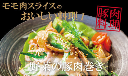 佐賀県産肥前さくらポーク モモ スライス しゃぶしゃぶ用（2.5kg） 潮風F 豚肉 B130-009