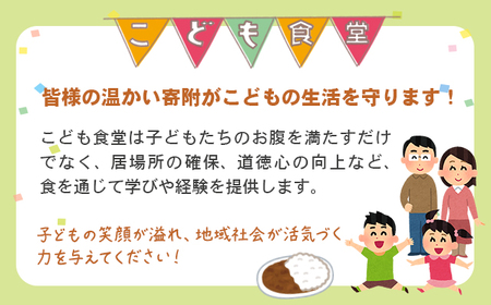 【返礼品なし】こども食堂 応援チケット3枚 福祉支援 放課後授業 市民活動 ボランティア 佐賀県 小城市 A030-001