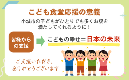 【返礼品なし】こども食堂 応援チケット3枚 福祉支援 放課後授業 市民活動 ボランティア 佐賀県 小城市 A030-001