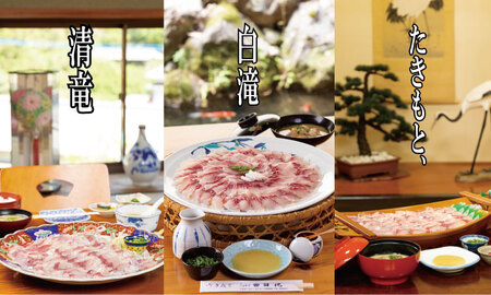 清水鯉料理各店共通お食事券(3,000円分) B100-025