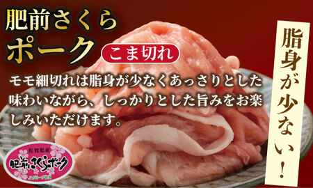 佐賀牛と肥前さくらポーク こま切れセット 600g B100-030 こま切れ 