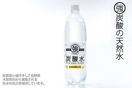 【強】炭酸水（ストロングスパークリングウォーター）1L×15本 A065-004