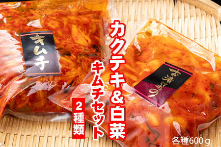 甘辛キムチセット（カクテキ＆白菜）やまとフーズ 漬物セット A080-007