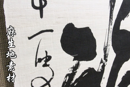 F100 059 明治三書家のひとり中林梧竹作 福 タペストリー 佐賀県小城市 ふるさと納税サイト ふるなび