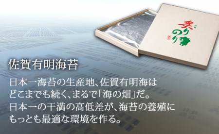 ふるさと納税 佐賀市 一番摘み佐賀海苔 「炙り海苔」-