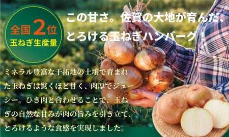 佐賀牛を使った贅沢ハンバーグ（150g X 6） ブランド牛 佐賀牛 ジューシー 冷凍保存 ハンバーグ 焼くだけ ミンチ肉 国産 佐賀県産 黒毛和牛 おかず お惣菜 お肉 冷凍 やまとフーズ B120-084