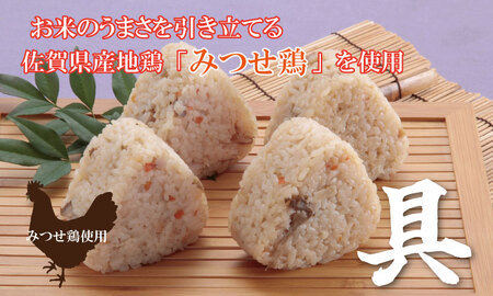 炊き込み冷凍おにぎり(小城産米使用)8個入 鶏めし レンジで簡単 A070-004