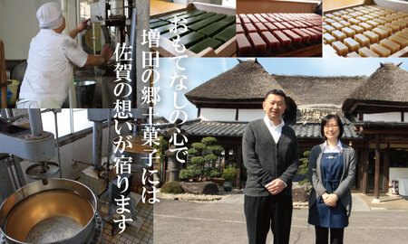 佐賀銘菓詰合わせ3種 和菓子 A085-013  和菓子 羊羹