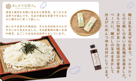 豆乳麺と専用めんつゆセット B120-008