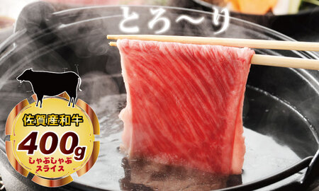 「佐賀産和牛」しゃぶしゃぶ・すき焼き用肉 中島精肉 B135-005