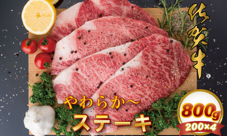 佐賀牛ロースステーキ（800g）JAよりみち A5～A4 ブランド牛 ステーキ 焼肉 人気 ランキング 評価 高い 牛肉 D45-002