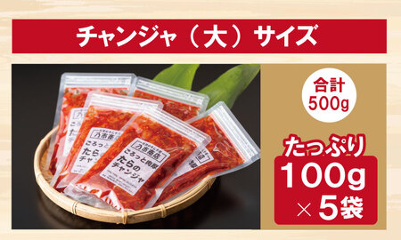 佐賀のキムチ屋 たらのチャンジャストック 100g×5 袋セット（冷凍品） B115-022