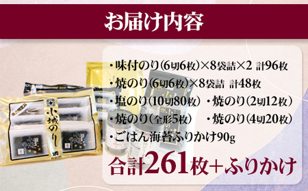 小城のり（特大）セット 有明海産海苔 加工海苔セット C200-007 有明 海苔 のり 佐賀 有明海 塩のり 焼きのり 味付けのり 人気 佐賀県 小城市 