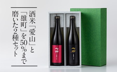 七田純米吟醸50酒米違い飲み比べセット(720ml X 2本) 天山酒造 B180-003