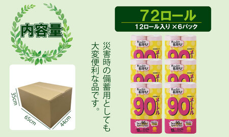 【トイレットペーパー】12ロールピンク90ｍシングルX 6パック（合計72ロール ）B150-014 トイレットペーパーの紙トイレットペーパーは日用品 生活費需品のトイレットペーパー エコな再生紙のトイレットペーパー 柔らかいトイレットペーパー 小城市 無香料 