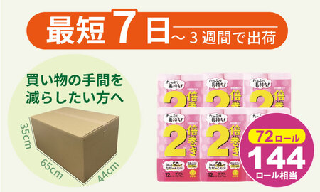 トイレットペーパーダブル ピンク 計72個 B140-051 トイレットロール 日用品
