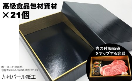 高級精肉折箱×21個（食品容器包材資材）Y18-33  C280-003