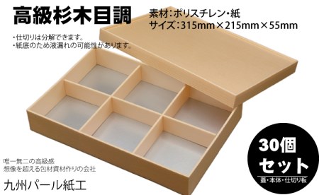 おせちやお弁当に最適の折箱×30個（食品容器包材資材）松花堂-小-6 D340-001