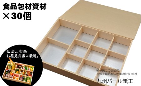 おせちやお弁当に最適の折箱×30個（食品容器包材資材）KP2000折 D340