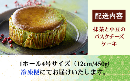 抹茶と小豆のバスクチーズケーキ A085-016 ケーキ