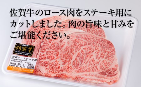 佐賀牛ロースステーキ用500g (2枚入)  牛肉  C210-003 牛肉 ステーキ