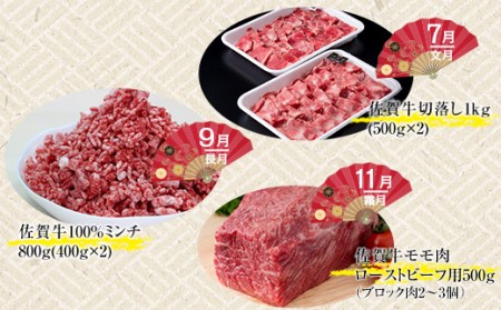 【定期便】佐賀牛松コース 隔月(2ヶ月に1度) お肉の定期便 A5~A4 Q138-001