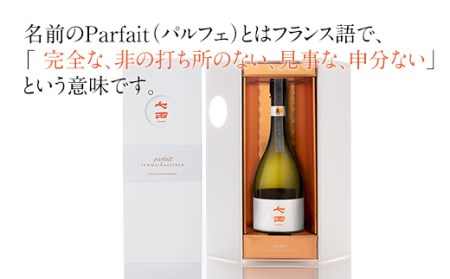 七田純米大吟醸parfait(パルフェ)720ml 天山酒造 D550-001