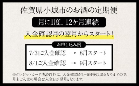 【定期便】銘酒「七田」12ヶ月連続お届け  Q181-001