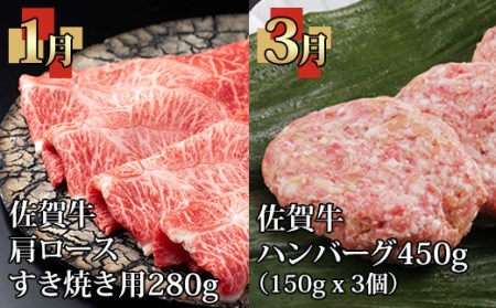 【定期便】佐賀牛 お手軽 食べ比べコース （年6回奇数月） Q096-003