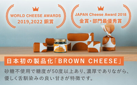 【6月発送】〈酪農家の手作り〉世界銅賞受賞！BROWN CHEESE 3点 セット【ナカシマファーム】[NAJ013] ブラウンチーズ チーズ ナカシマファーム チーズ 酪農家の手作りチーズ てづくりチーズ 人気チーズ おすすめチーズ  ブラウンチーズ おすすめチーズ オススメチーズ チーズセット チーズギフト チーズの贈り物 チーズ贈答  ブラウンチーズ チーズ ナカシマファーム チーズ 酪農家の手作りチーズ てづくりチーズ 人気チーズ おすすめチーズ  ブラウンチーズ おすすめチーズ オススメチーズ チーズセット チーズギフト チーズの贈り物 チーズ贈答